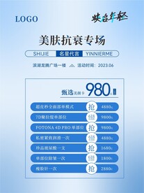 医美整形美容价格表海报蓝色