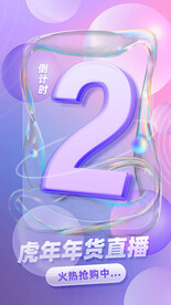 倒计时数字