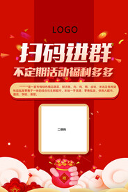 进店扫码活动