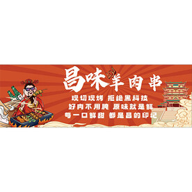国潮烧烤