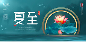 创意简约摄影图夏至展板