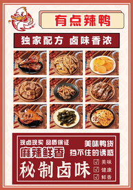 卤味