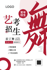 艺考