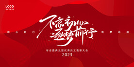年会晚会背景海报