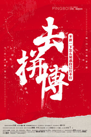 梦想励志创新
