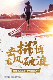 梦想励志海报设计