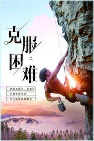 励志海报设计