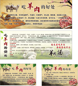 羊肉汤展板