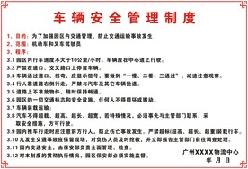 车辆安全管理制度
