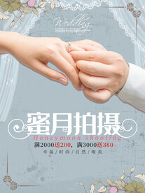蜜月拍摄 婚庆