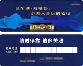 挪车卡