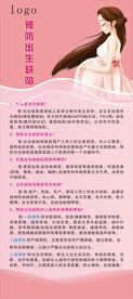 医院产科 预防出生缺陷展板海报
