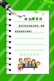 班主任寄语