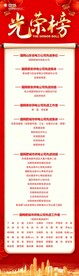 光荣榜