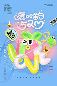 520促销海报