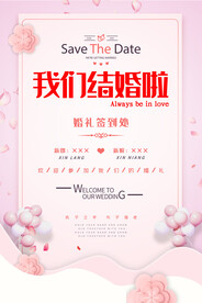结婚婚礼海报素材