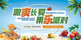 水果活动舞台背景