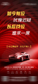 车位促销微信海报