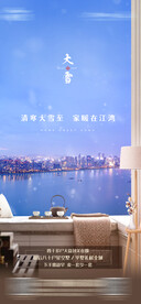 大雪节气微信海报