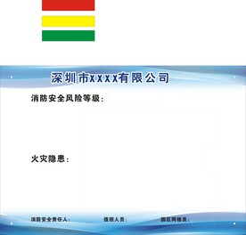深圳市工厂消防隐患三色牌