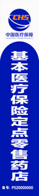 医疗