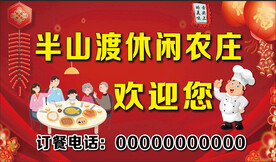 休闲农庄海报