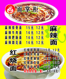 麻辣面  红烧面