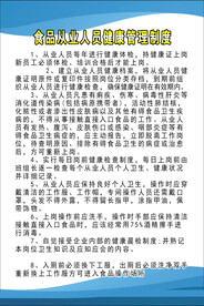 食品从业人员健康管理制度