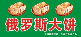 俄罗斯大饼