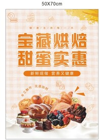 烘焙