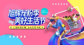 宠爱节