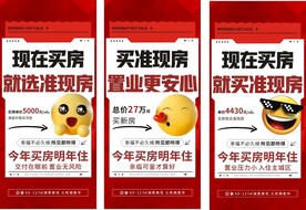 房地产促销