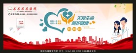 医院内墙宣传栏关爱生命