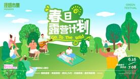 绿色插画一起趣踏春春季踏春