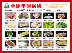 火锅店菜单