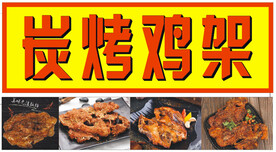碳烤鸡架