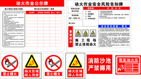 动火作业公示牌 动火作业安全