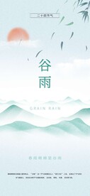 谷雨节气海报