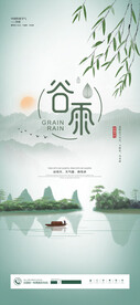 谷雨节气海报
