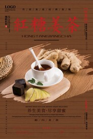 红糖姜茶包装设计源文件