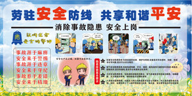 安全宣传