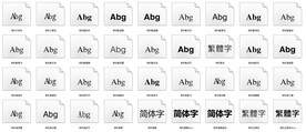 微软字体