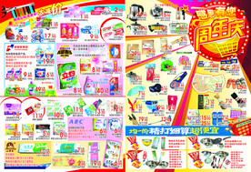 超市宣传单