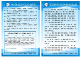 公共场所卫生制度