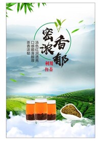 茶叶海报