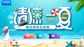 清凉一夏
