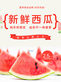 新鲜西瓜