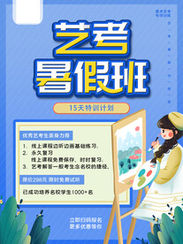 艺考培训