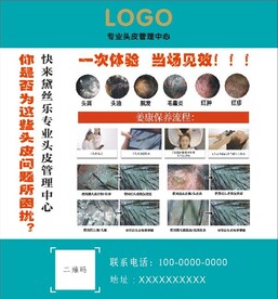专业头皮养护管理