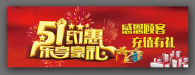 五一活动海报